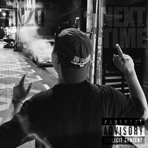 다음에 (NEXT TIME) [Explicit]