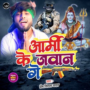 Army Ke Jawan Ge