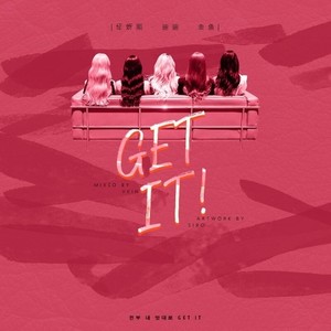 Get It/随你便