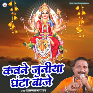 Kawane Juniya Ghanta Baaje