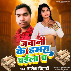 Jawani Ke Hamra Chaila Pa