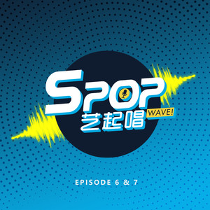 SPOP WAVE! SPOP 艺起唱, Ep 6 & 7