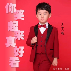 你笑起来真好看