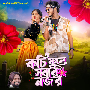 Kochi Fule Sabar Najar