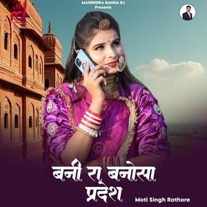 Banni Ra Banosa Prdesh