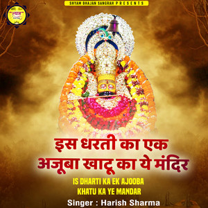 Is Dharti Ka Ek Ajooba Khatu Ka Ye Mandar