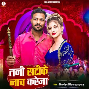 Tani Satike Nach Kareja