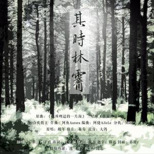 其时林霁——林霁生贺