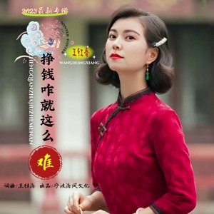 挣钱咋就这么难