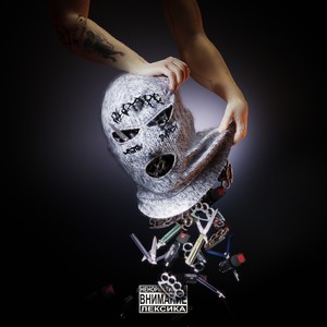 День наоборот (Explicit)