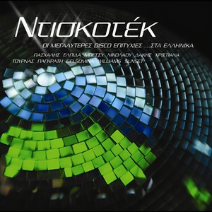 S' Agapo (Sing Sang Song)