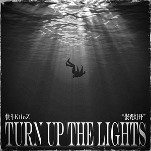 聚光灯开（Turn Up The Lights）