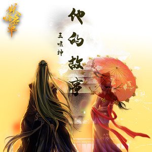他的故事封面