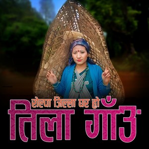 ROLPA JILLA GHAR HO TILA GAUN