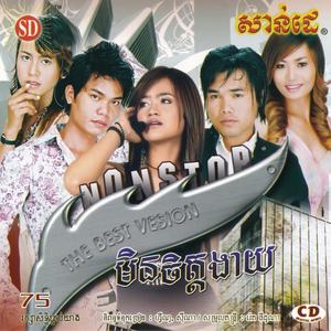 SUNDAY Vol. 75 (មិនចិត្តងាយ)