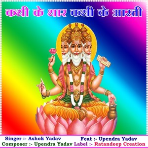 Kathi Ke Thar Kathi Ke Aarti