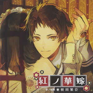 同級生の花嫁候補 (口白)