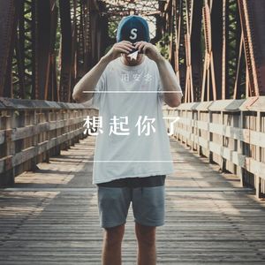 嚣张 (Remix)
