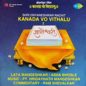 Kannada Vo Vithalu