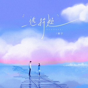 选择题封面