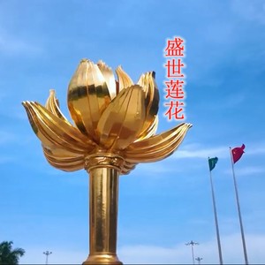 张科 - 盛世莲花 卓灿华