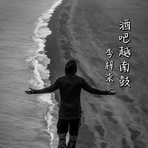 Yue Drum (最火硬曲DJ版)