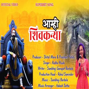 Amhi Shivkanya (feat. Radha Khude & Sambhaji Barbole) [Explicit]