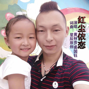 红尘依恋 (合唱版伴奏)