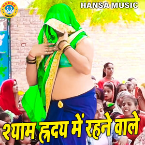 Shyam Hrdiya Me Rehane Wale