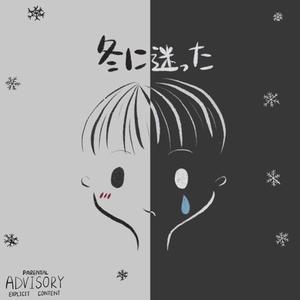 下雪天最适合分手 (Prod.thatboineco)