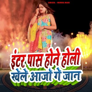 Inter Paas Hone Holi Khele Aajo Ge Jaan (Explicit)