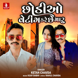 Chhodio Watnig Kare Chhe Maru - Single