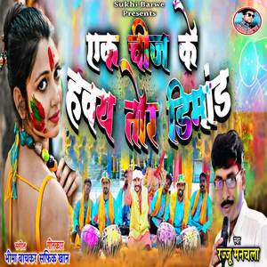 Ek Chij Ke Havay Tor Dimand