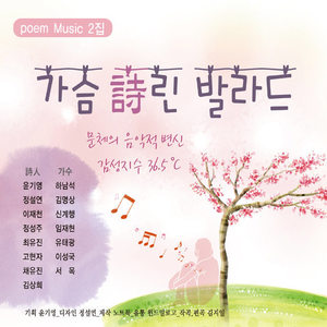 내 마음 우산이 되어 (我的心变成了雨伞)