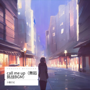 call me up（舞蹈挑战BGM）