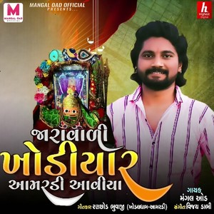 Jaravali Khodiyar Aamradi Aaviya