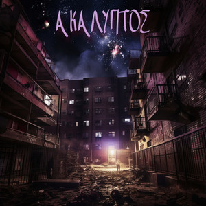 Akalyptos (Explicit)