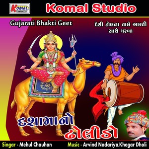 Gagan Mandal Mathi Pragtya