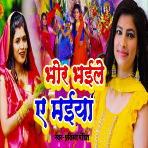 Bhor Bhail Ye Maiya