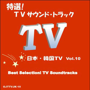 Best Selection ! TV Soundtracks (Japan/Korean) Vol.10