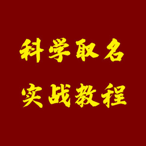 第26集 天秤座的取名喜忌-春秋未央