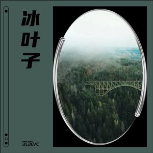 “他们”说 (伴奏)