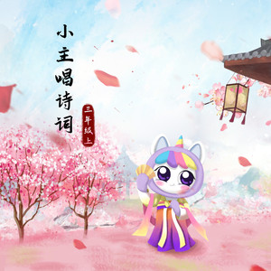 Y星人儿歌 - 春日