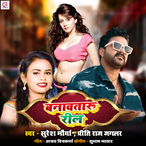 Banawtaru Reel