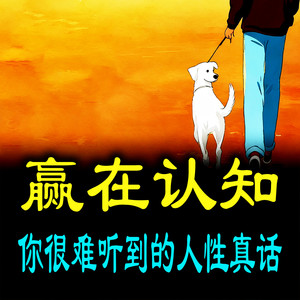 305婚姻博弈：是共生关系还是权力争夺？-书曌有声