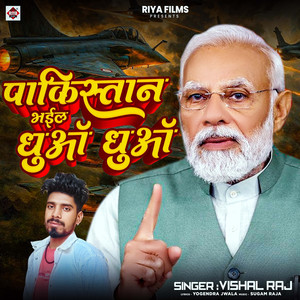 Pakistan Bhail Dhuaa Dhuaa