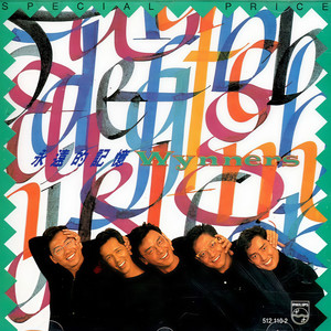 温拿乐队 - SHA LA LA LA