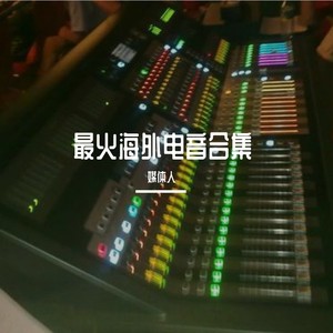 美人画卷 (海外电音版)