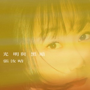 当我有天搬离安通街