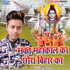 Bhakt Mahakal Ka Chhora Bihar Ka